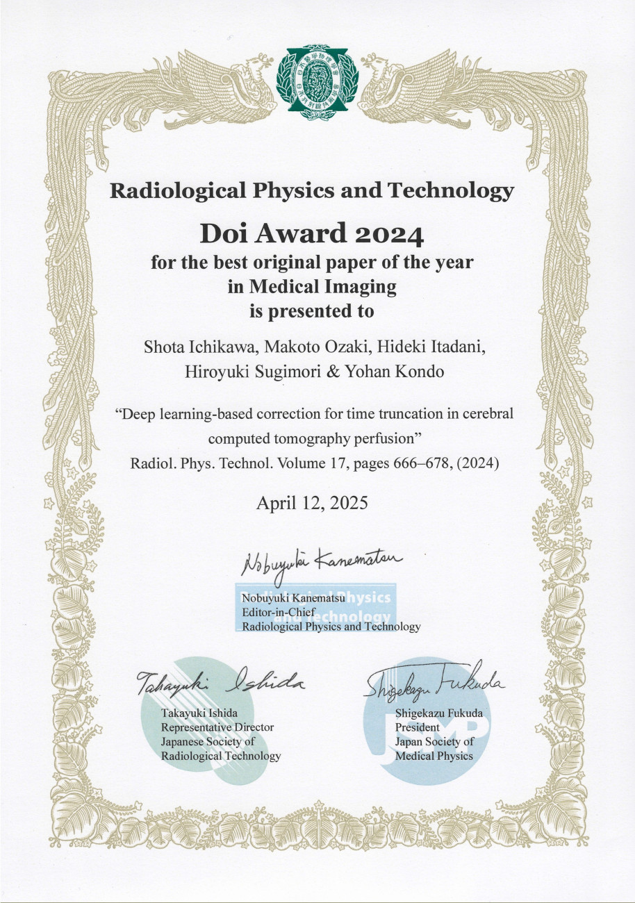 2024年度土井賞(Medical Imaging分野)の表彰状