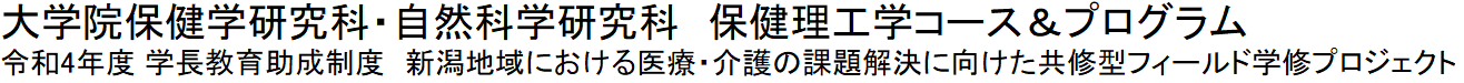 医学部保健学科・大学院保健学研究科